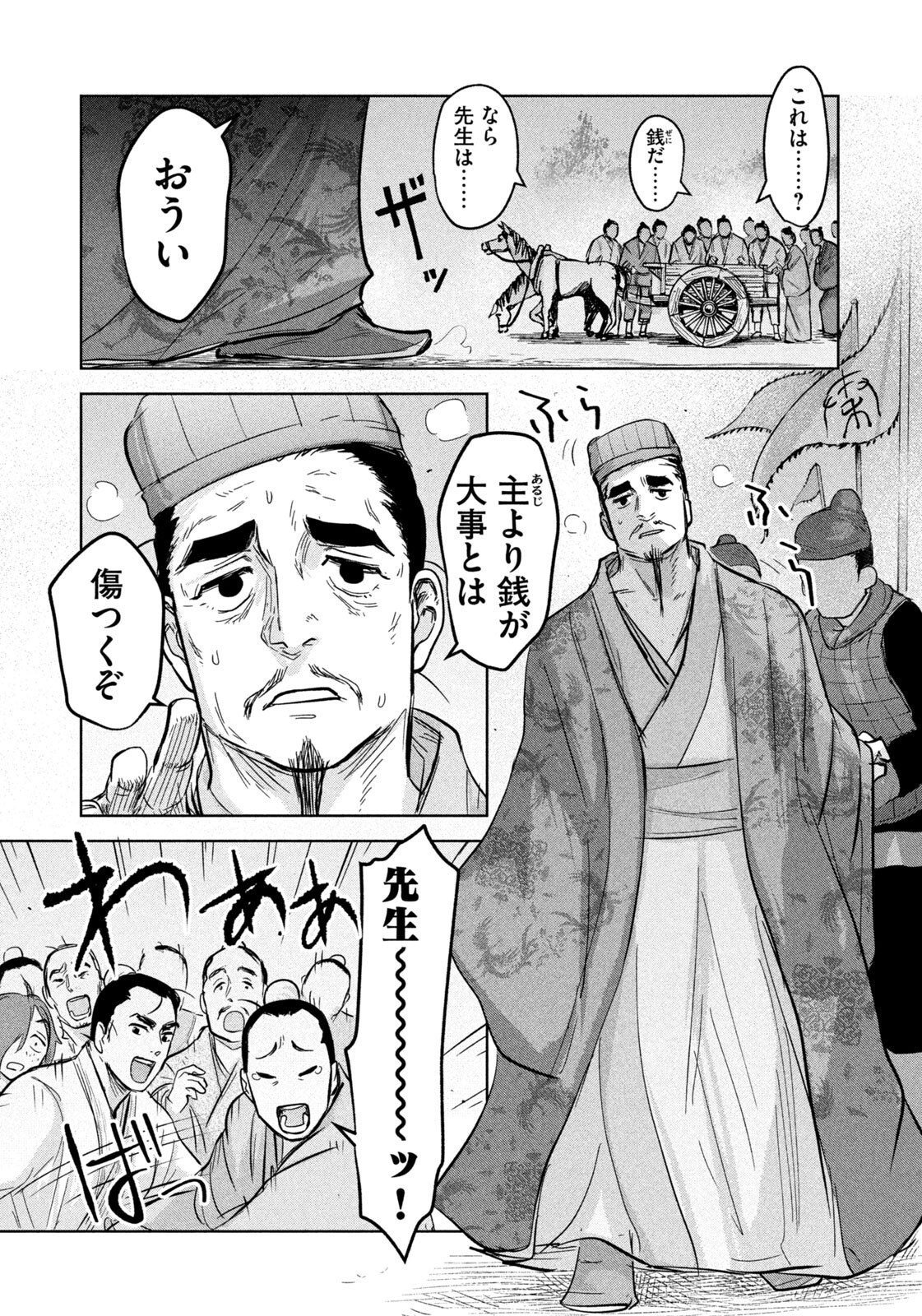 Ancestors - Chapter 16 - Page 15