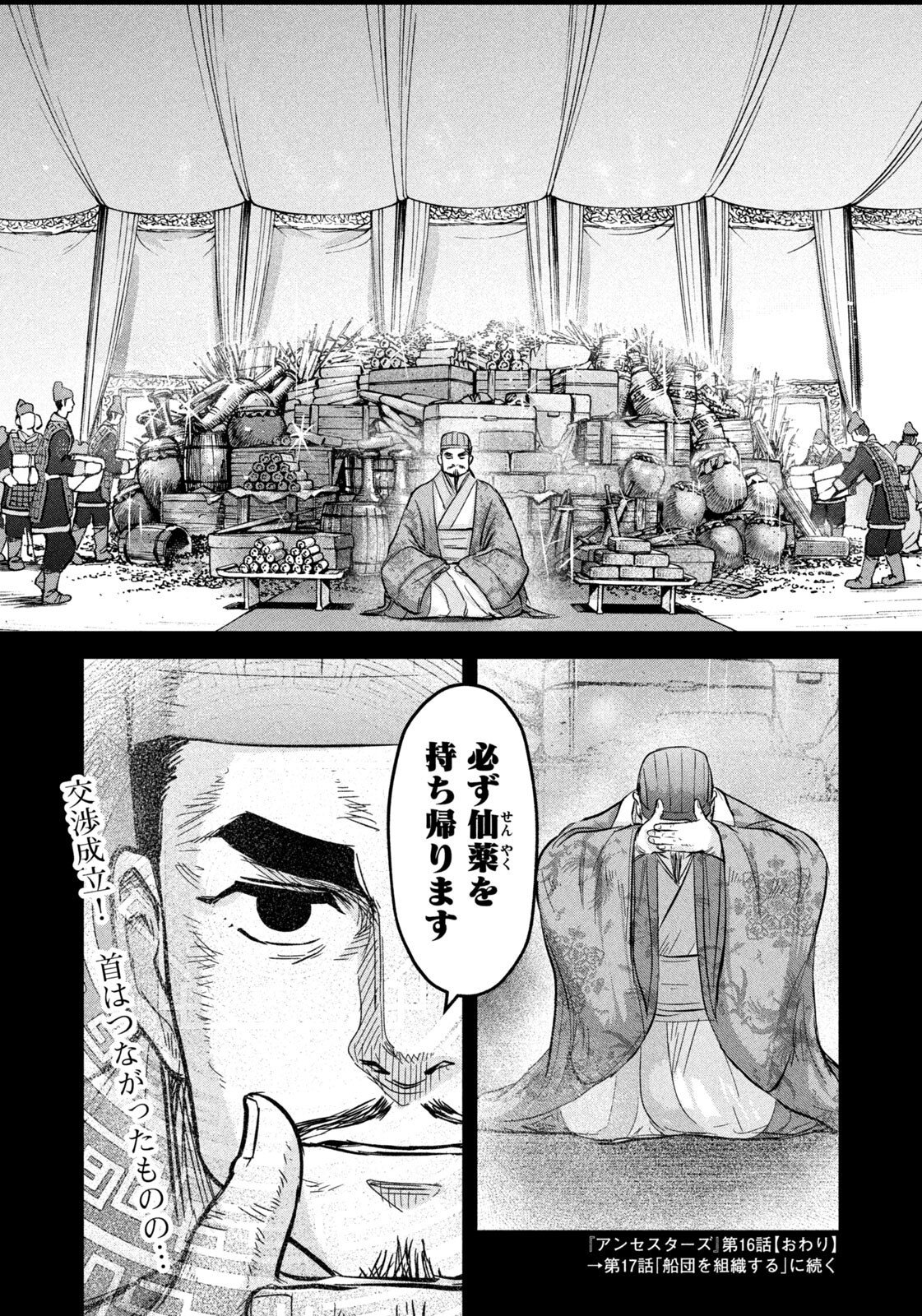 Ancestors - Chapter 16 - Page 18