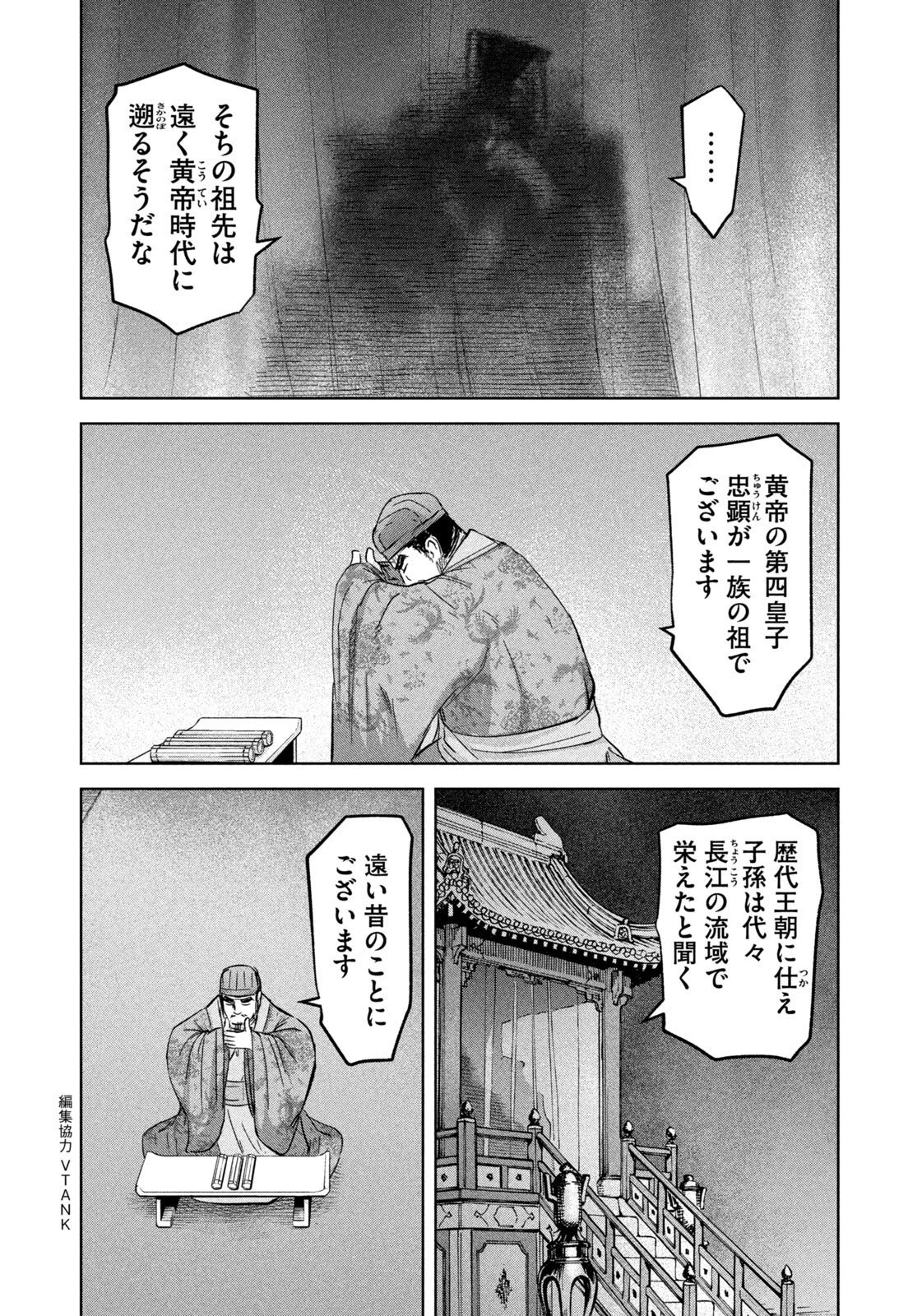 Ancestors - Chapter 16 - Page 3
