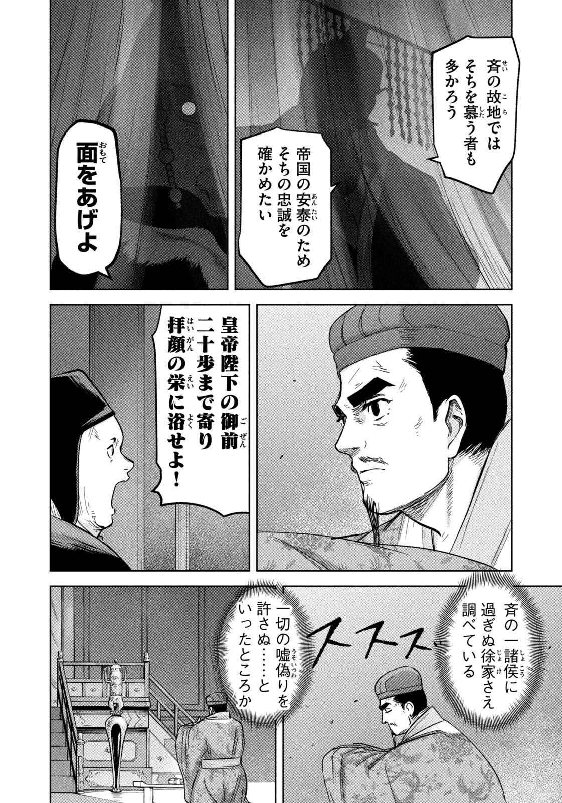 Ancestors - Chapter 16 - Page 4
