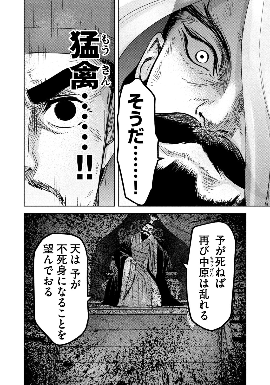 Ancestors - Chapter 16 - Page 6