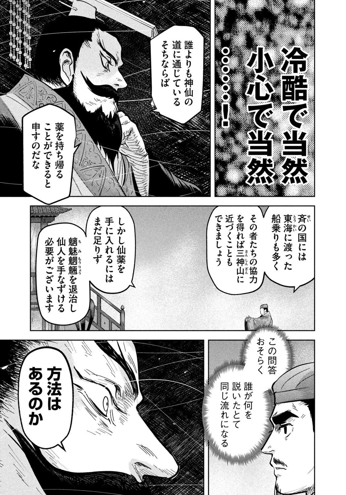 Ancestors - Chapter 16 - Page 9