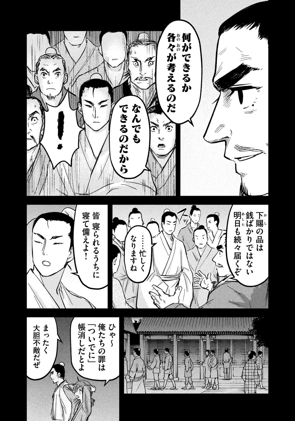 Ancestors - Chapter 17 - Page 10