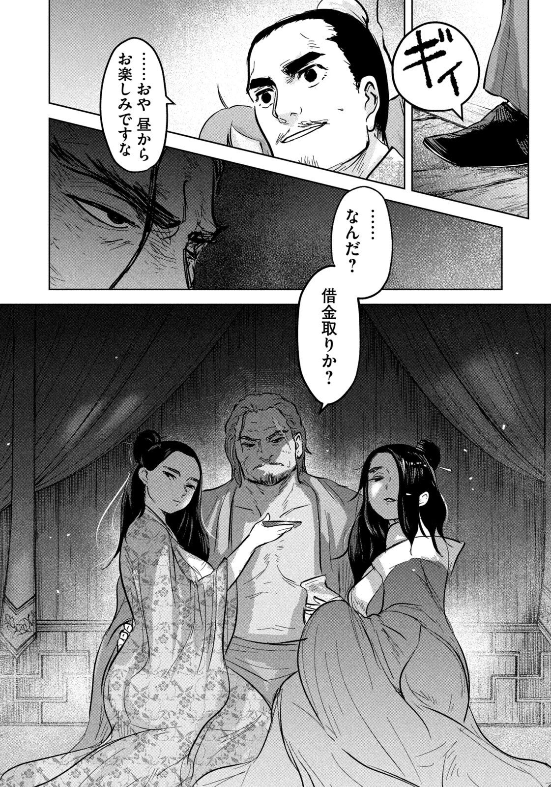 Ancestors - Chapter 17 - Page 16
