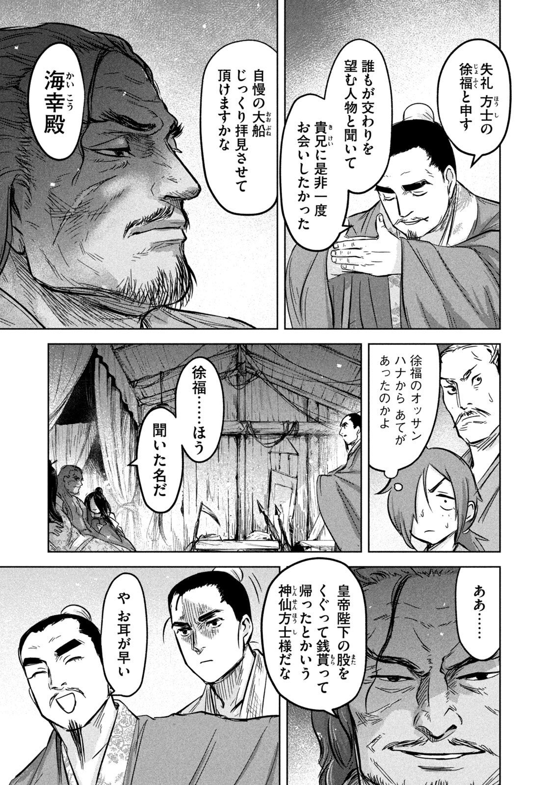Ancestors - Chapter 17 - Page 17