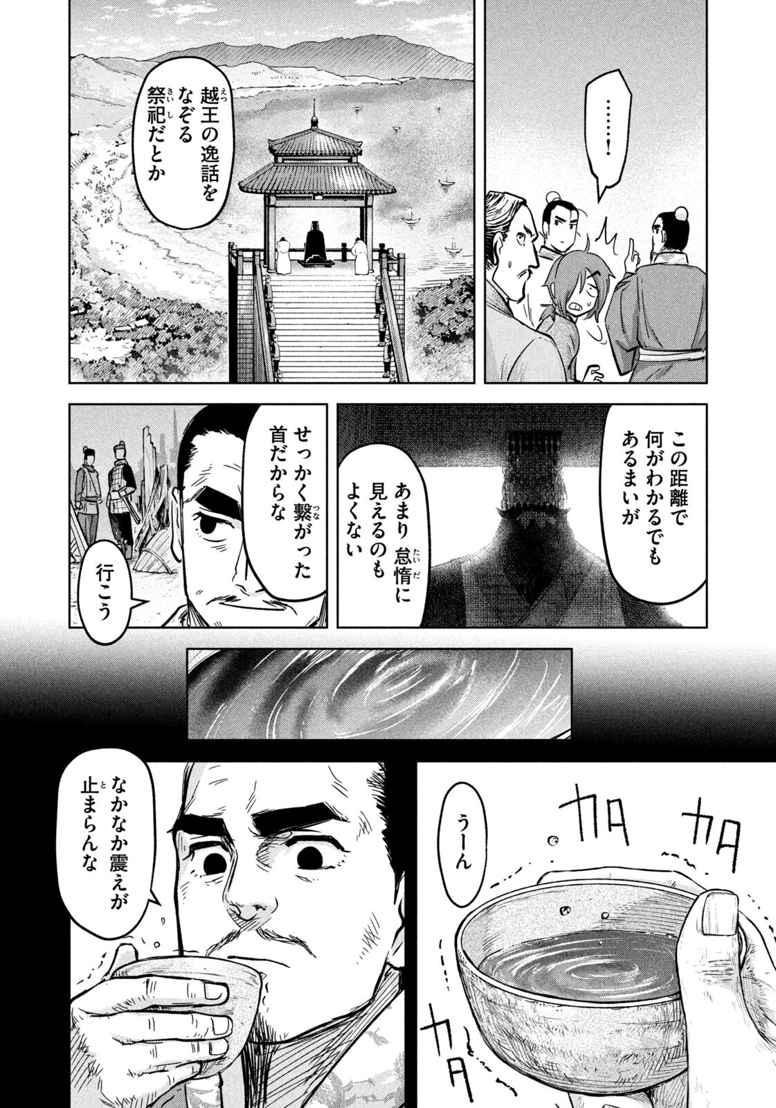 Ancestors - Chapter 17 - Page 4