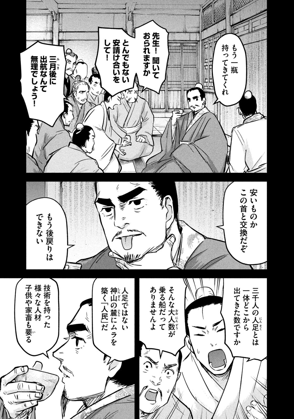 Ancestors - Chapter 17 - Page 5