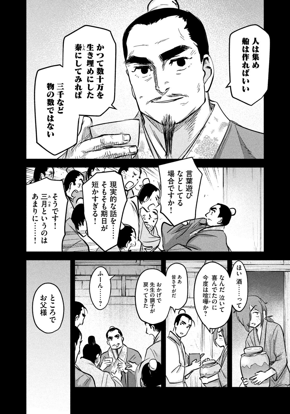 Ancestors - Chapter 17 - Page 6