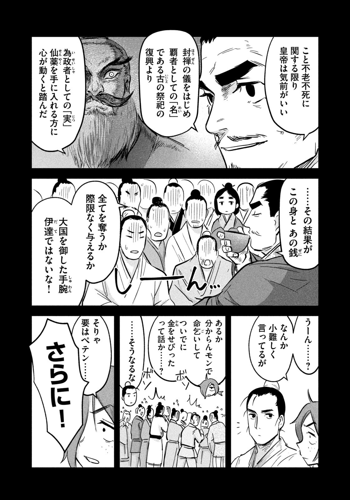 Ancestors - Chapter 17 - Page 8