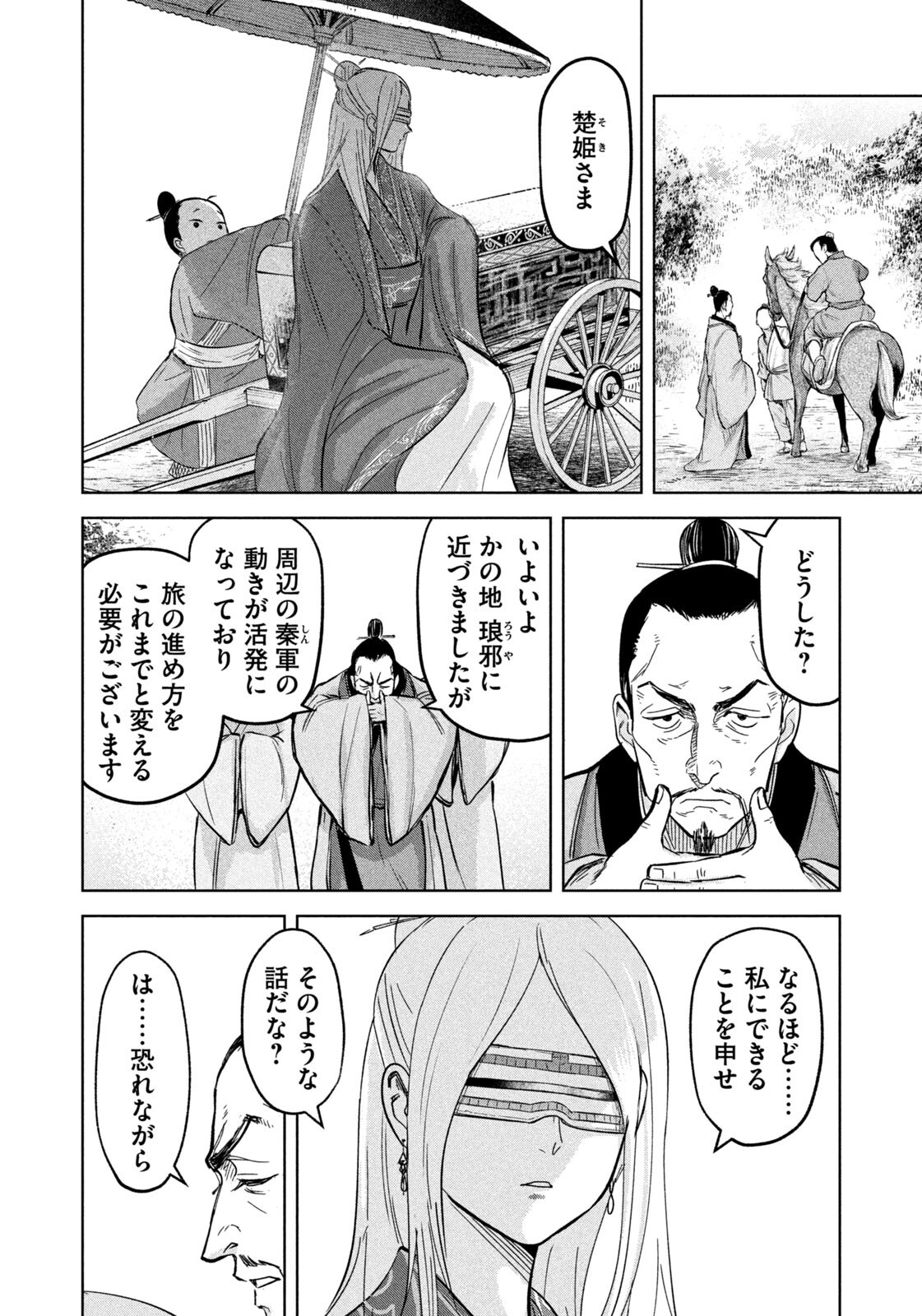 Ancestors - Chapter 18 - Page 16