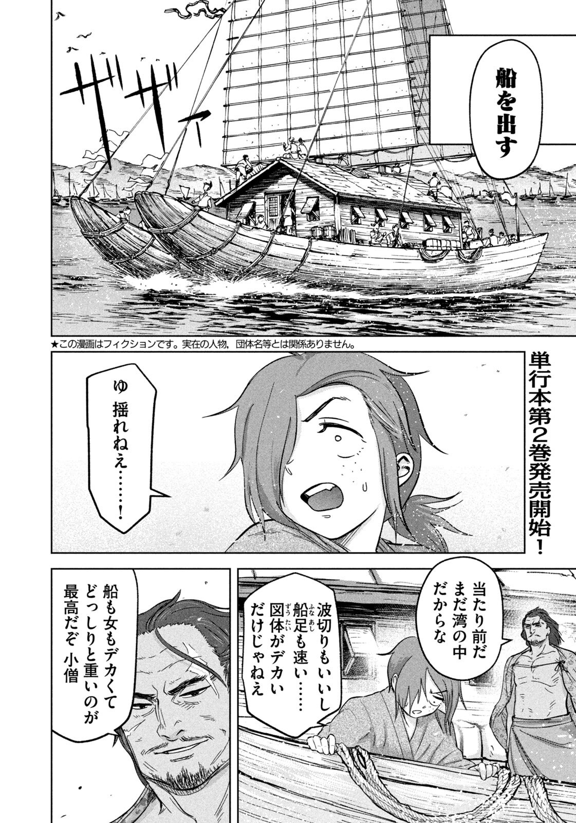 Ancestors - Chapter 18 - Page 2