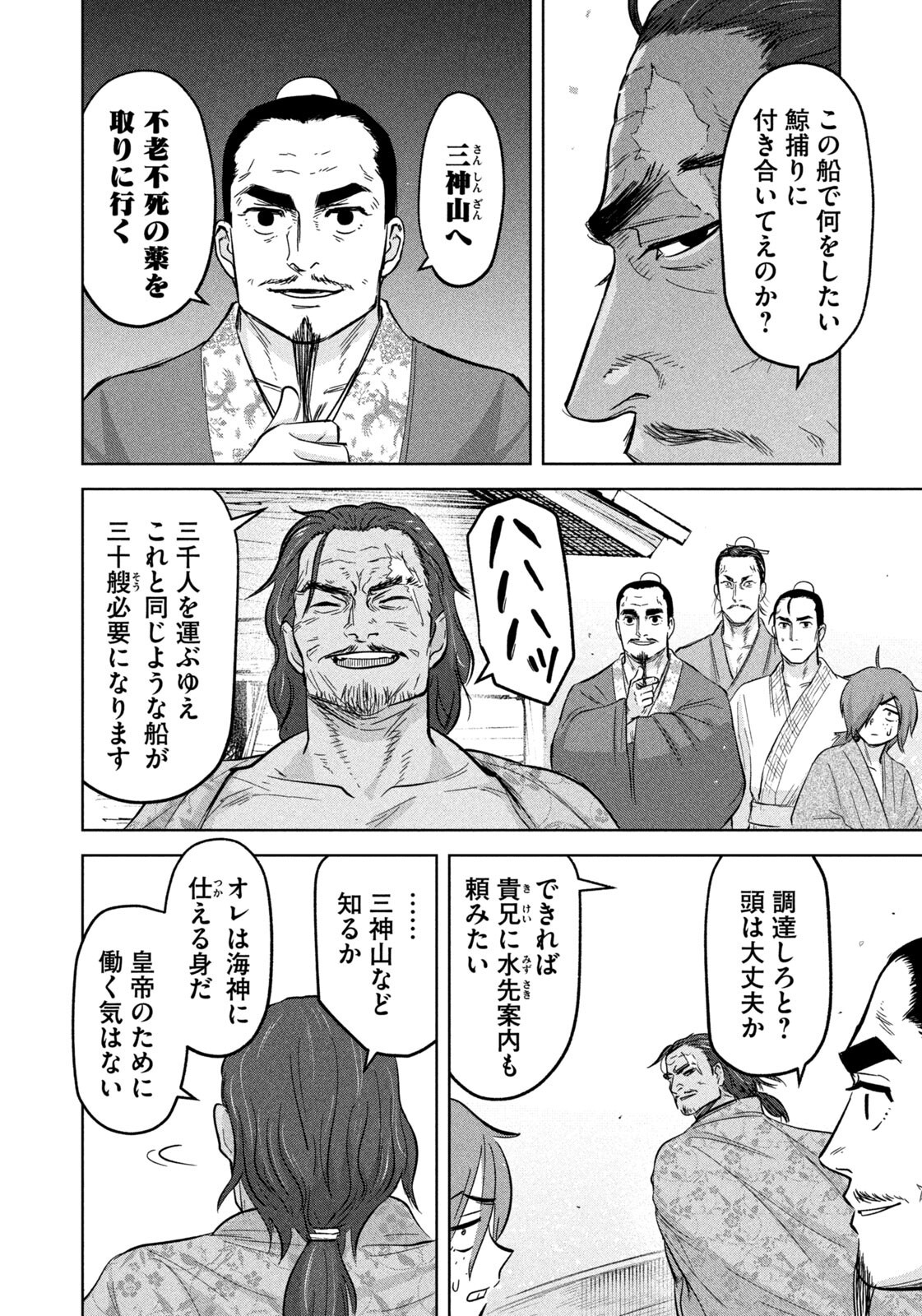 Ancestors - Chapter 18 - Page 4