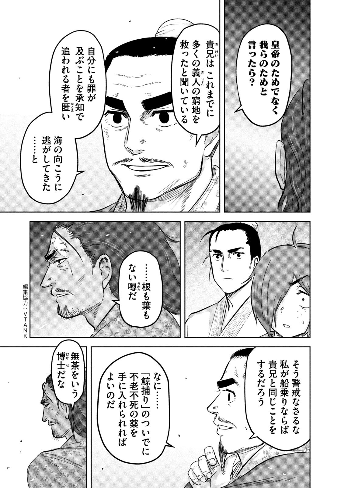 Ancestors - Chapter 18 - Page 5