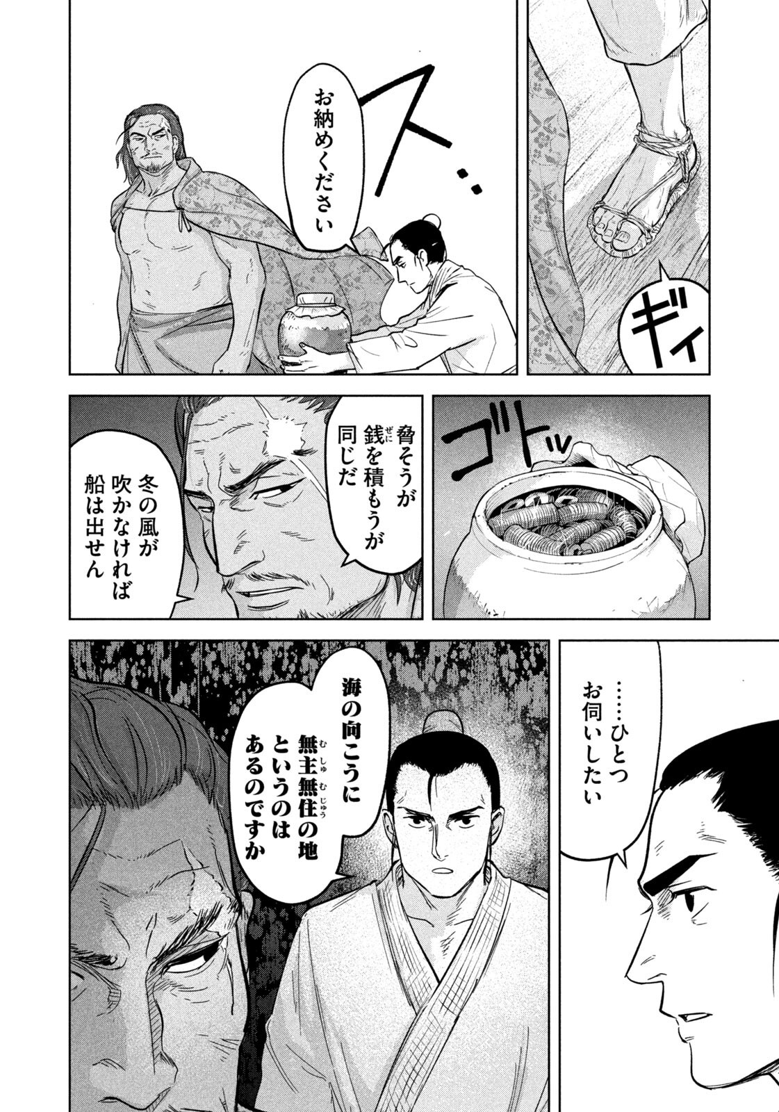Ancestors - Chapter 18 - Page 6