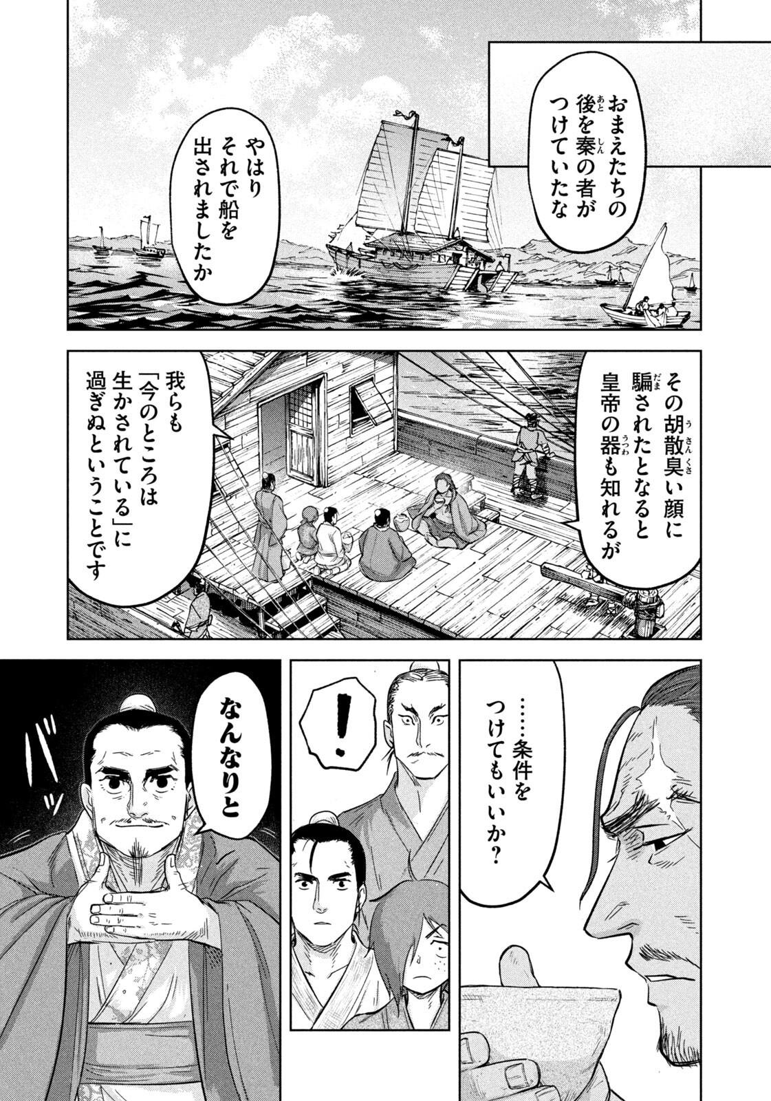 Ancestors - Chapter 18 - Page 9