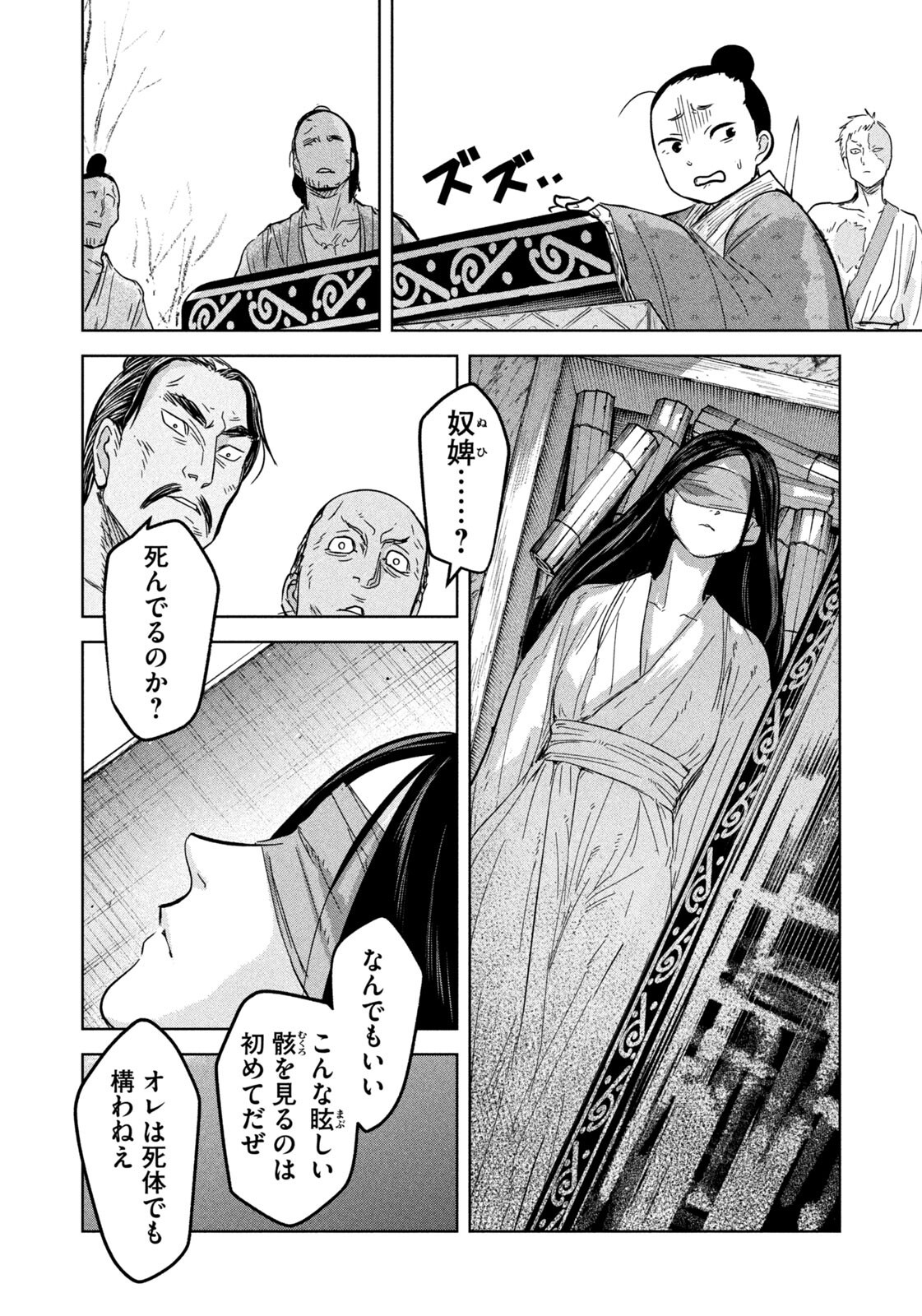 Ancestors - Chapter 19 - Page 14