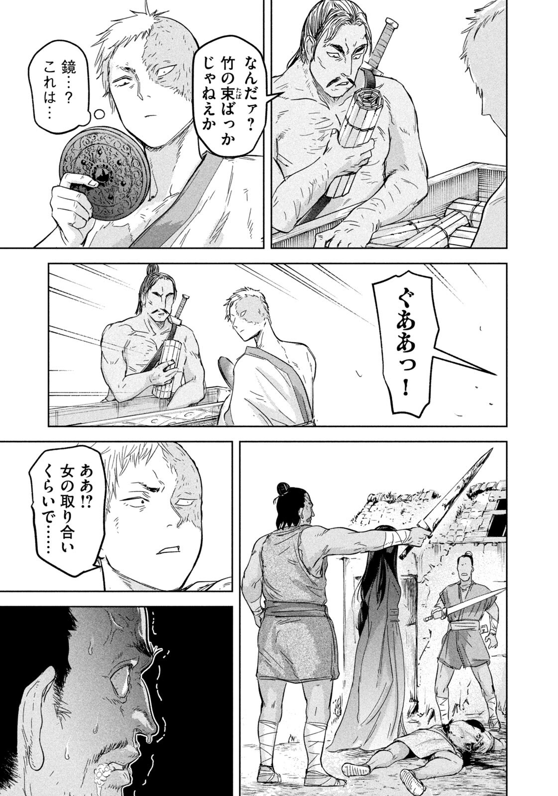 Ancestors - Chapter 19 - Page 17