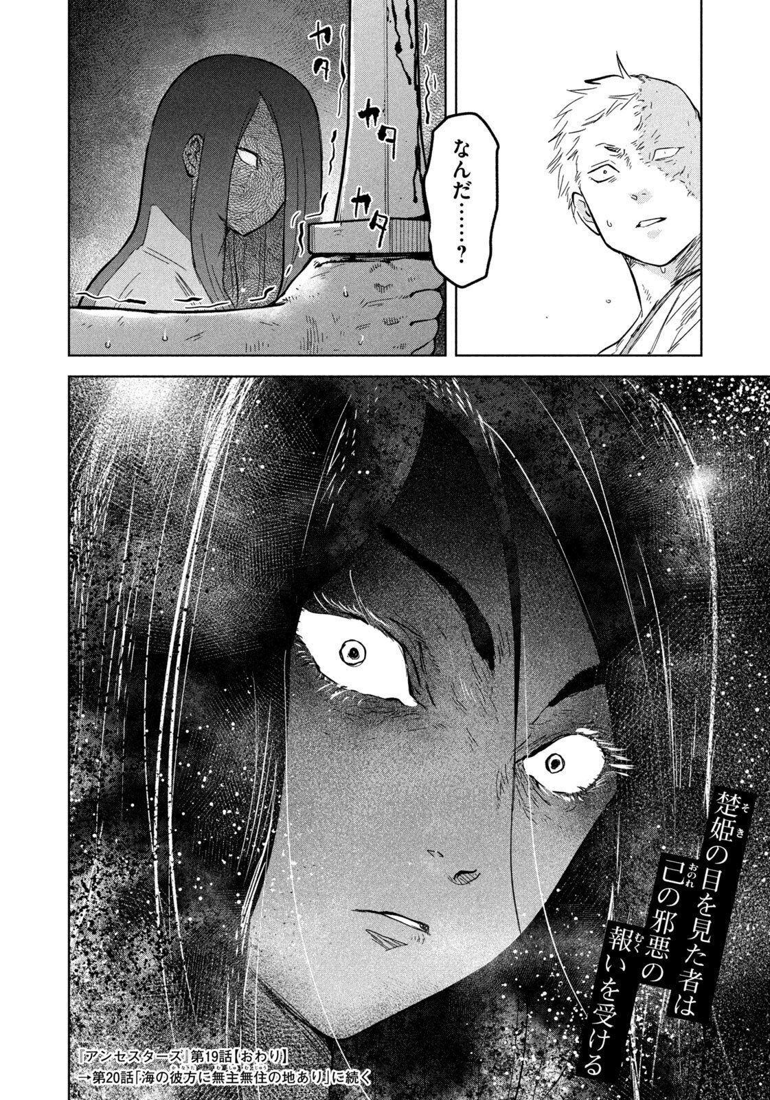 Ancestors - Chapter 19 - Page 18