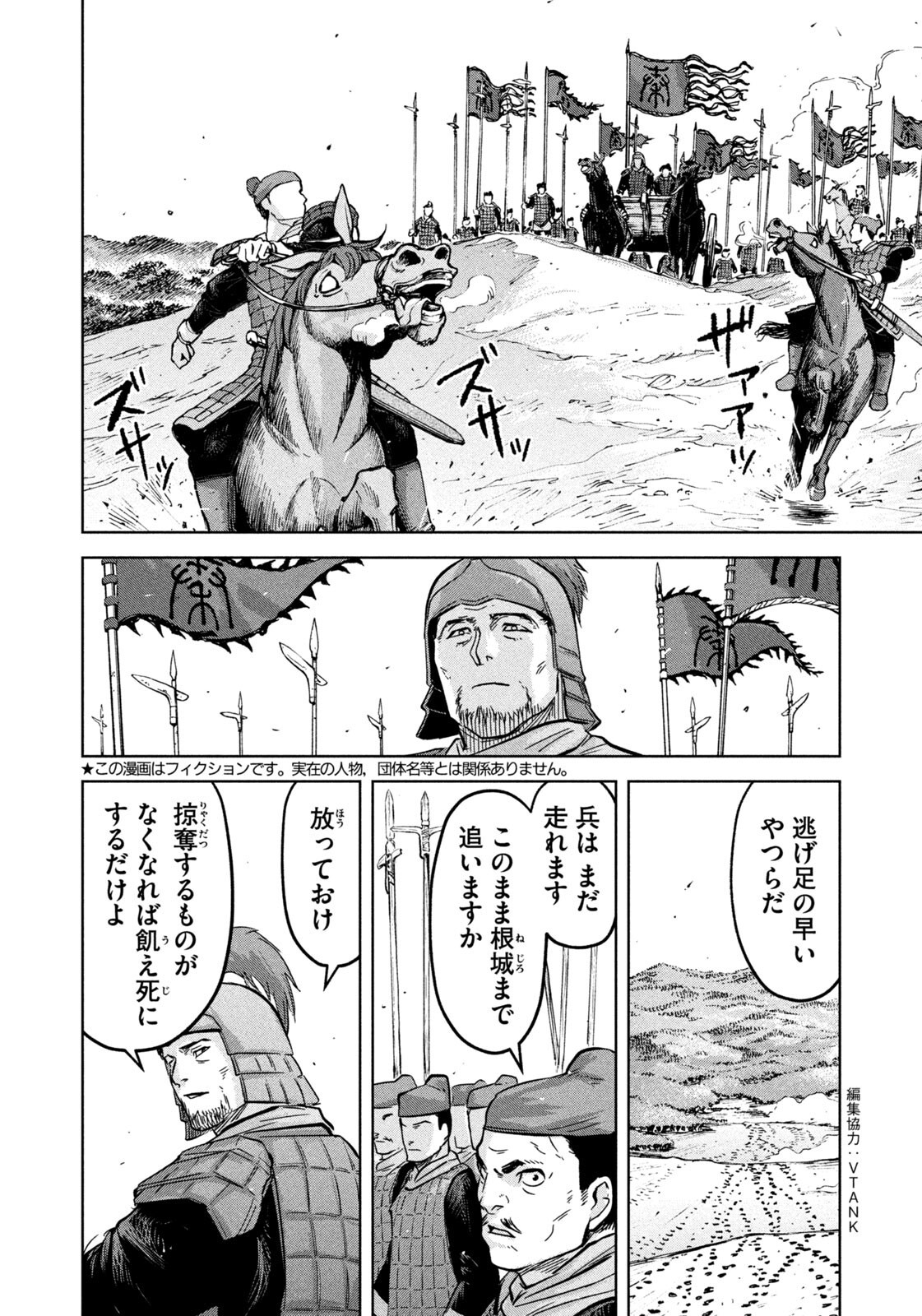 Ancestors - Chapter 19 - Page 2