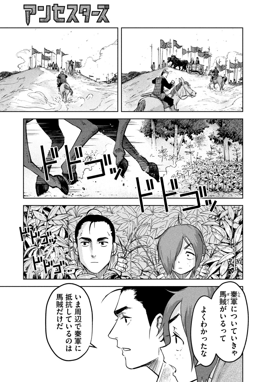 Ancestors - Chapter 19 - Page 3