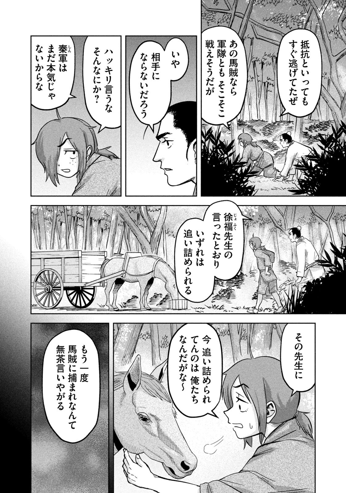 Ancestors - Chapter 19 - Page 4