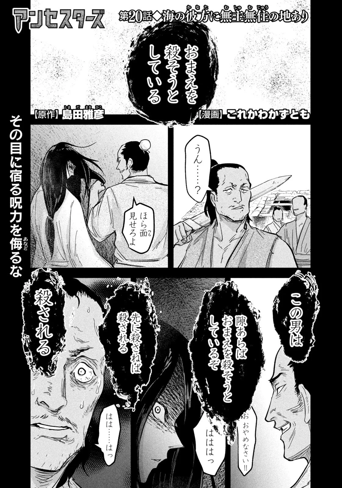 Ancestors - Chapter 20 - Page 1
