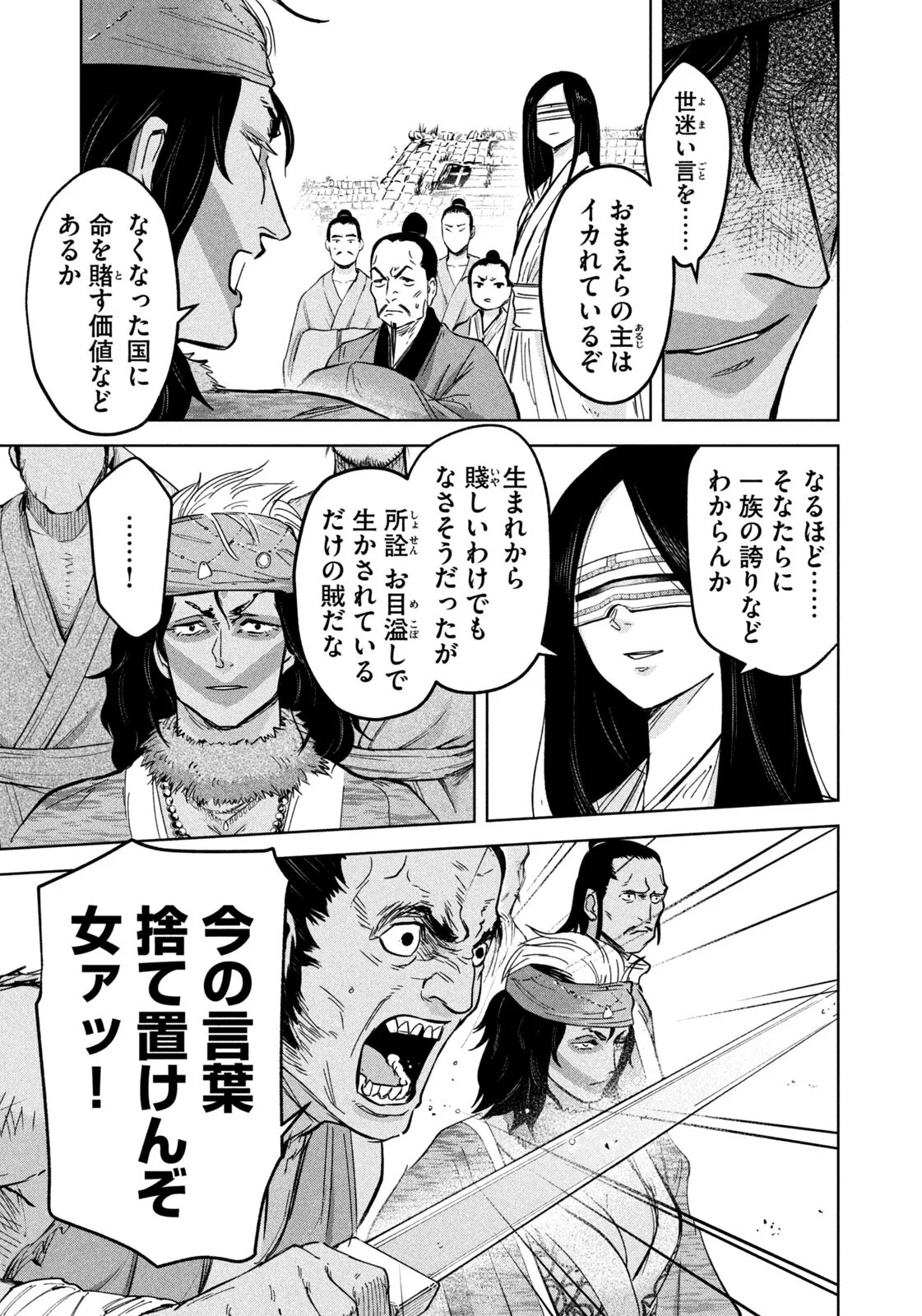 Ancestors - Chapter 20 - Page 11