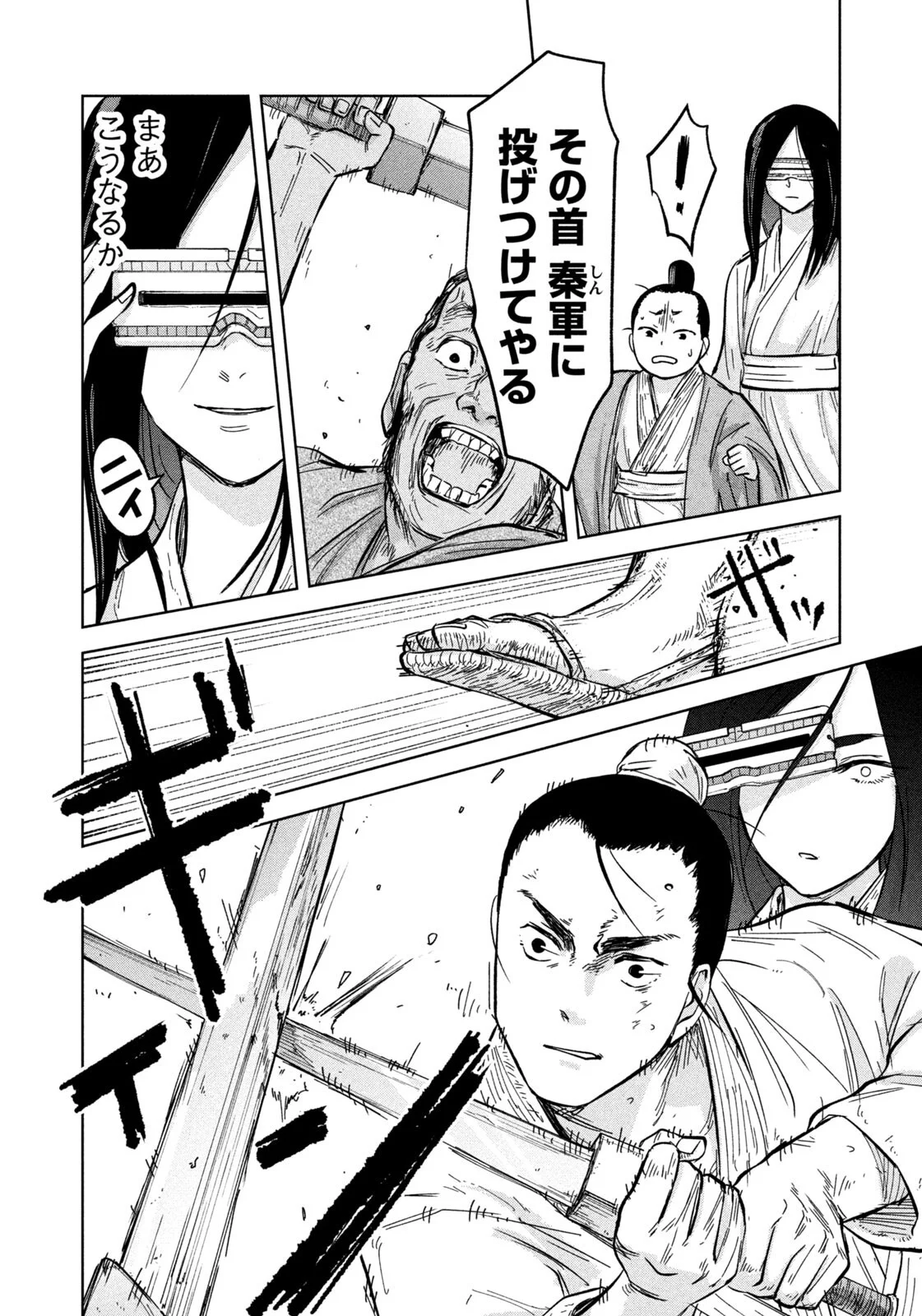 Ancestors - Chapter 20 - Page 12