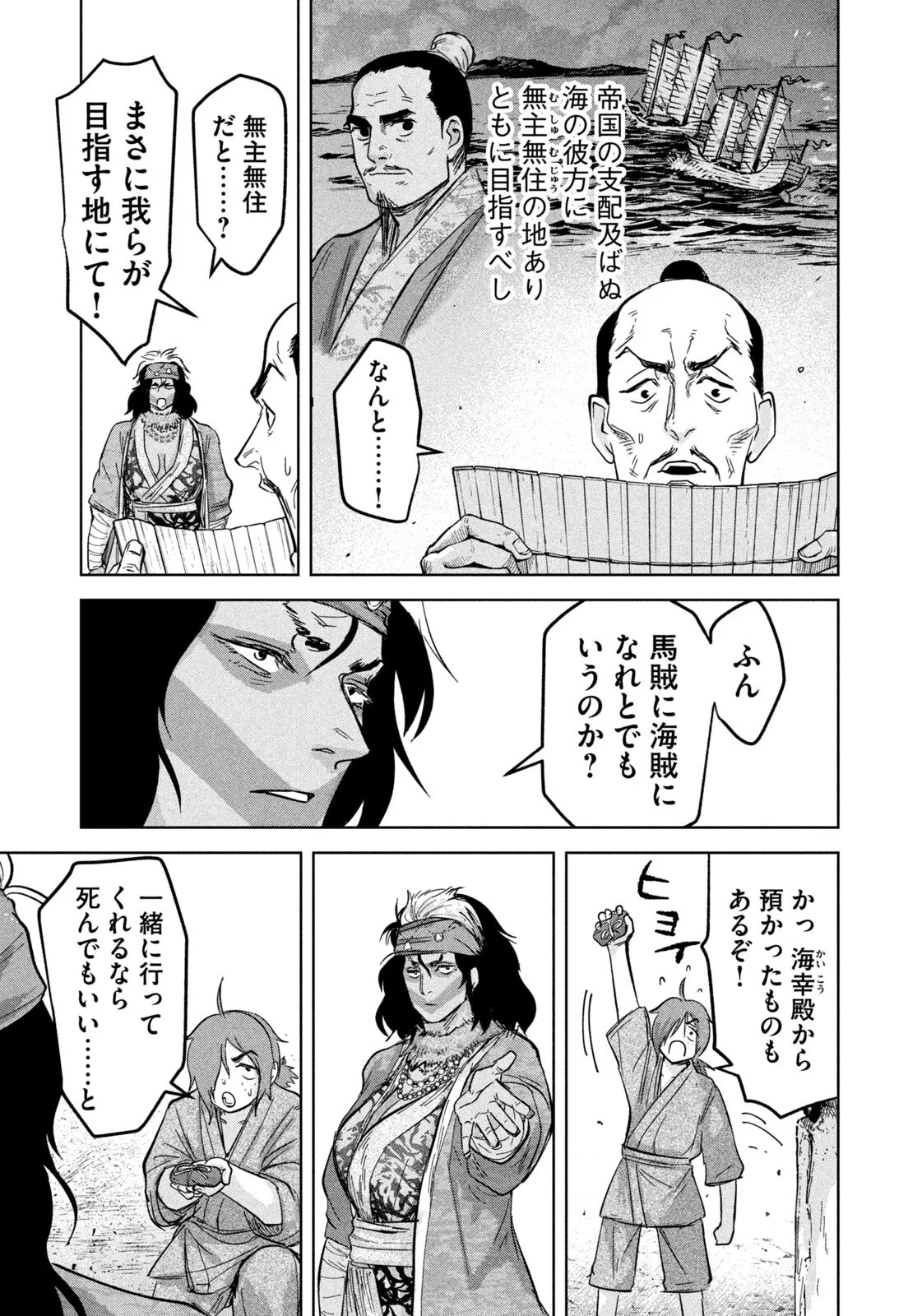 Ancestors - Chapter 20 - Page 17