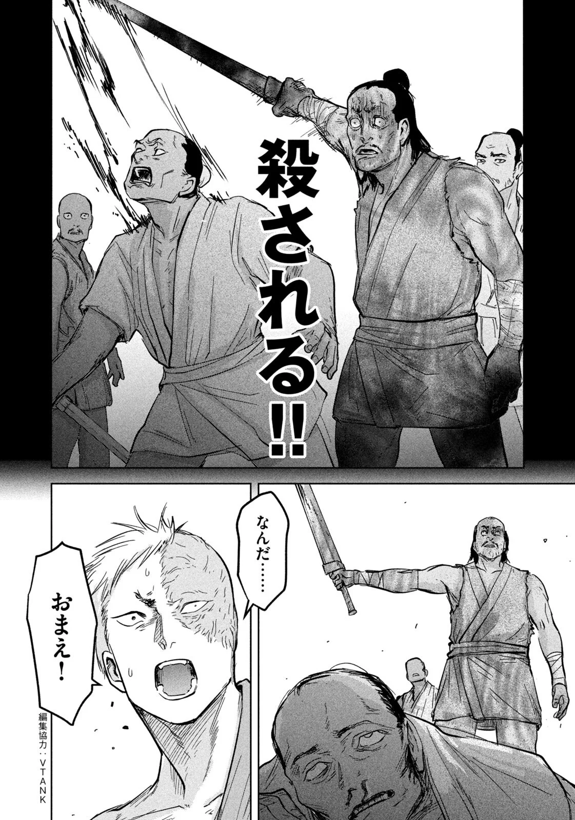 Ancestors - Chapter 20 - Page 2