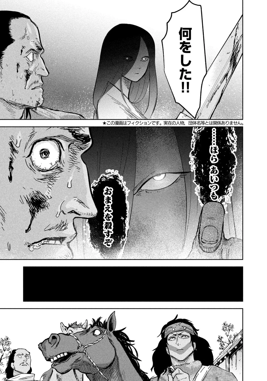 Ancestors - Chapter 20 - Page 3