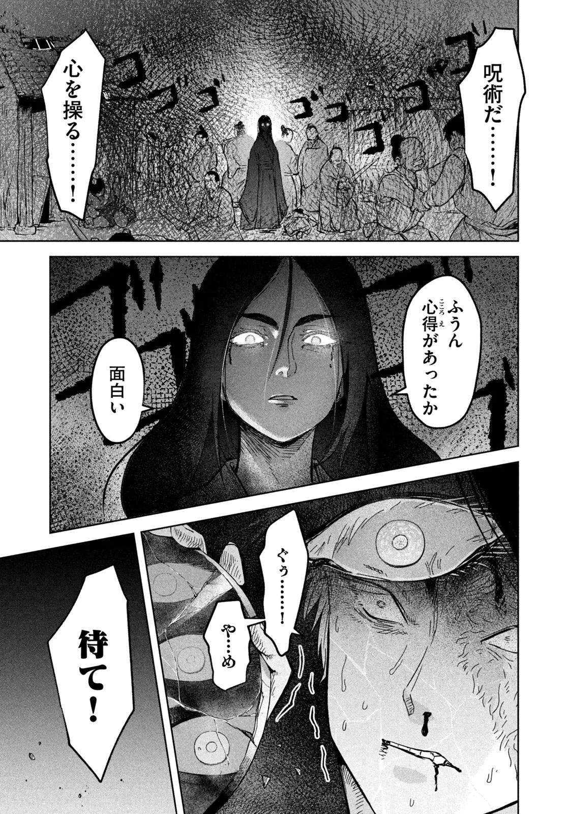 Ancestors - Chapter 20 - Page 5