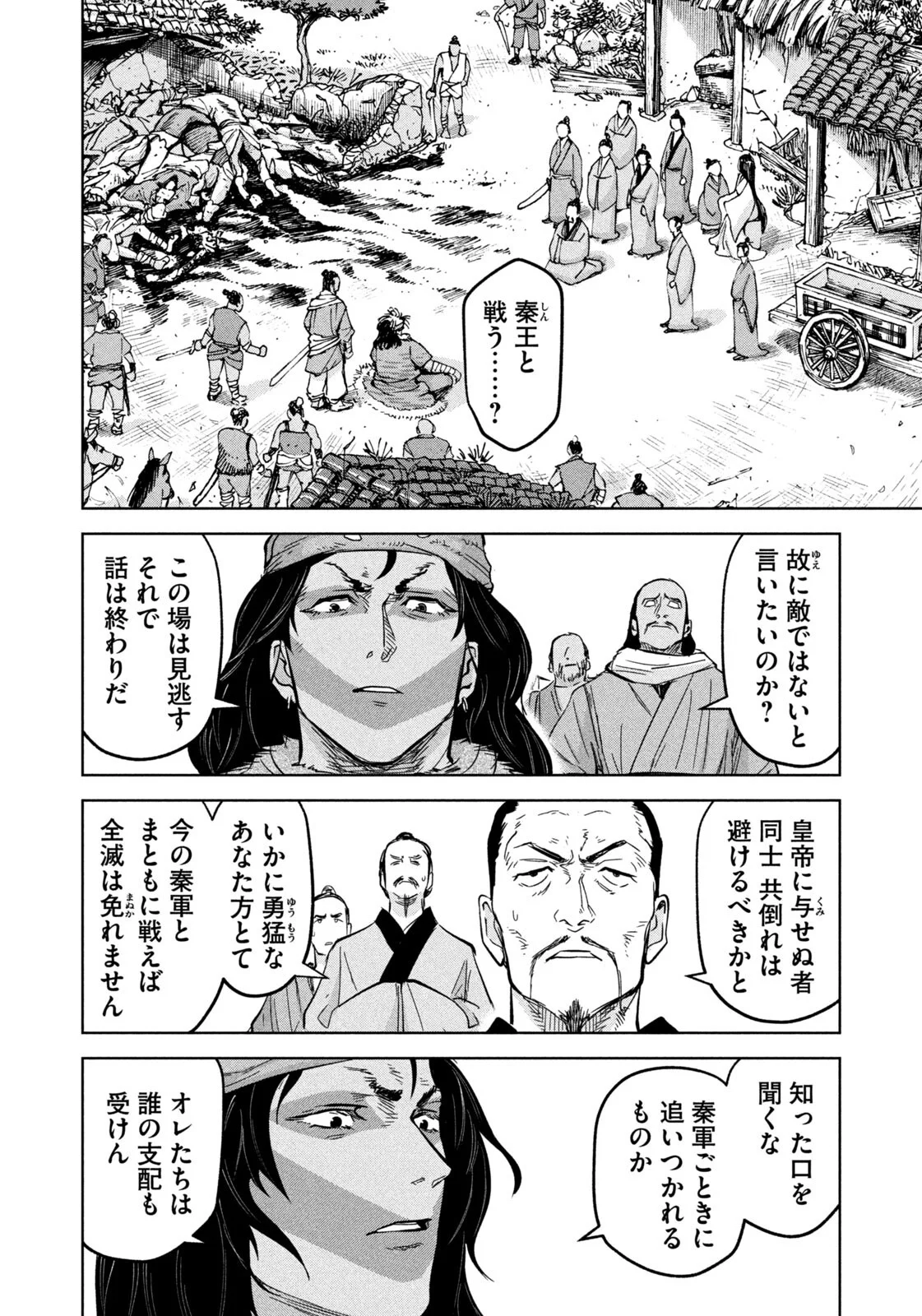 Ancestors - Chapter 20 - Page 8