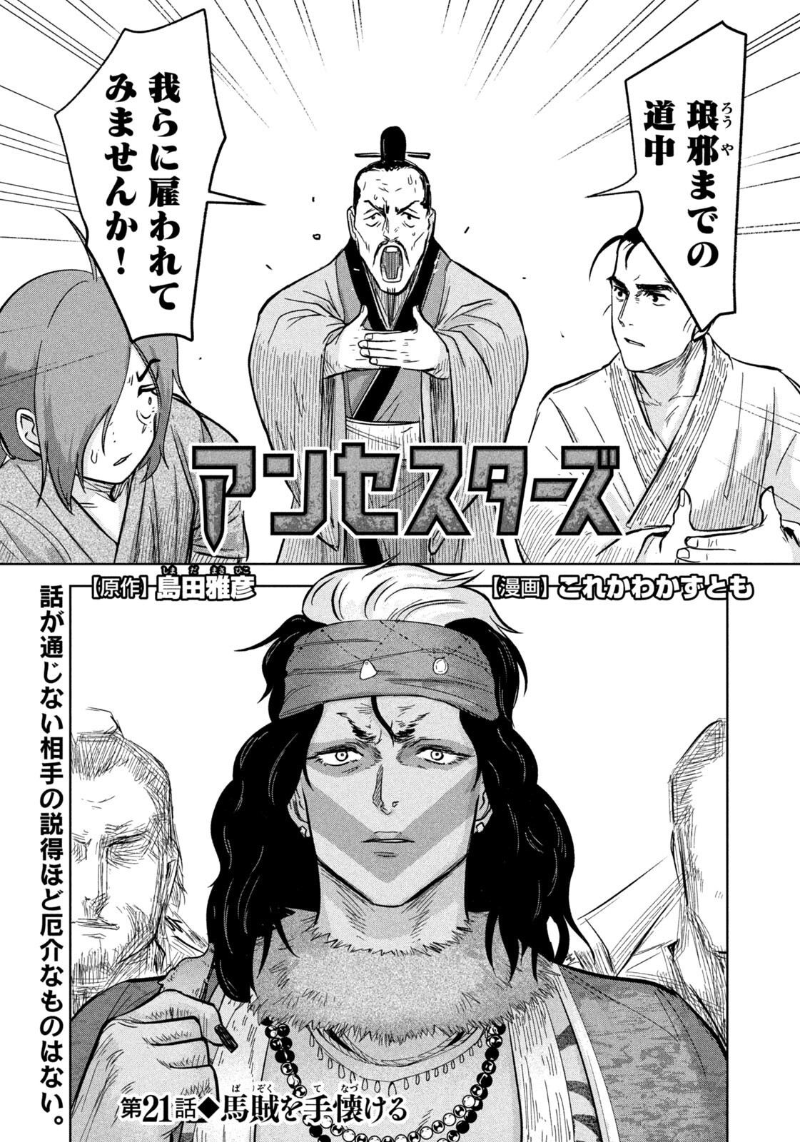 Ancestors - Chapter 21 - Page 1