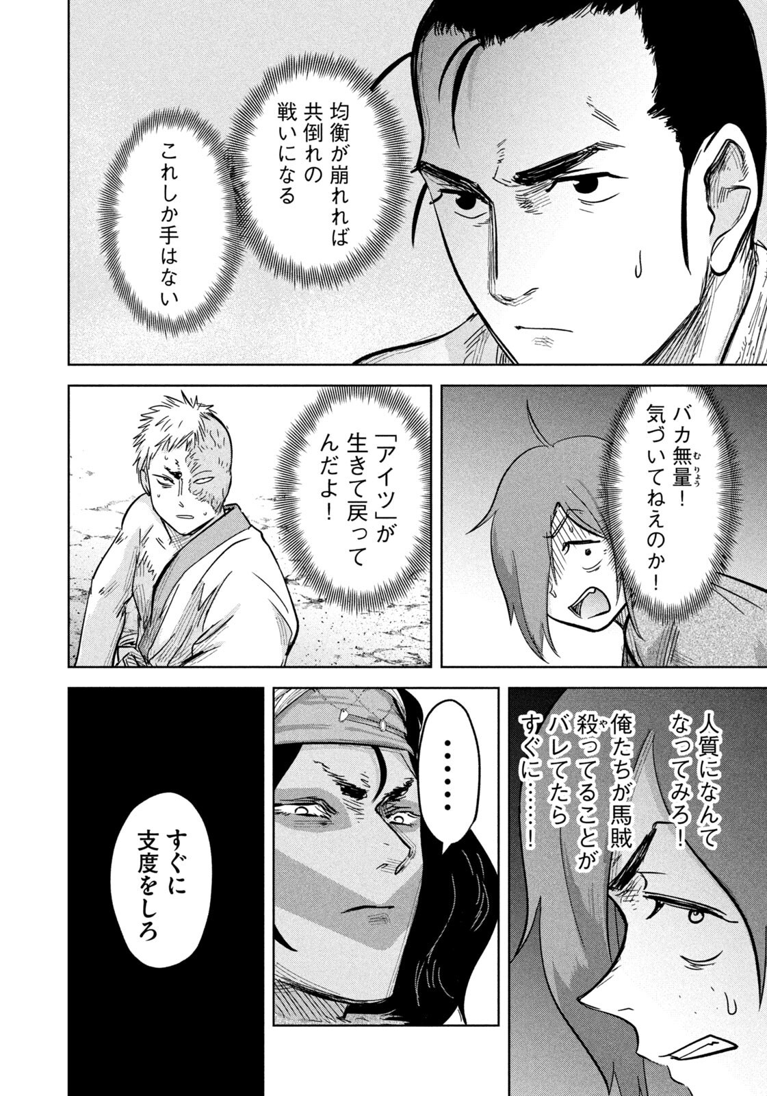 Ancestors - Chapter 21 - Page 10