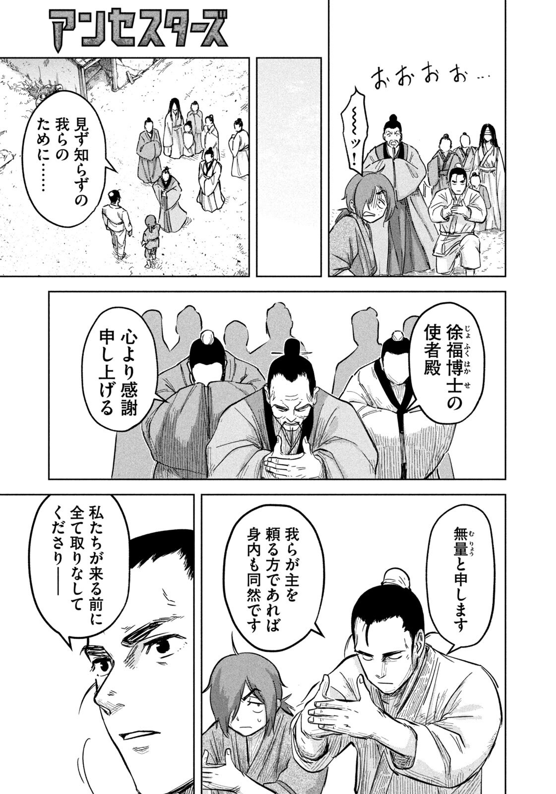 Ancestors - Chapter 21 - Page 11