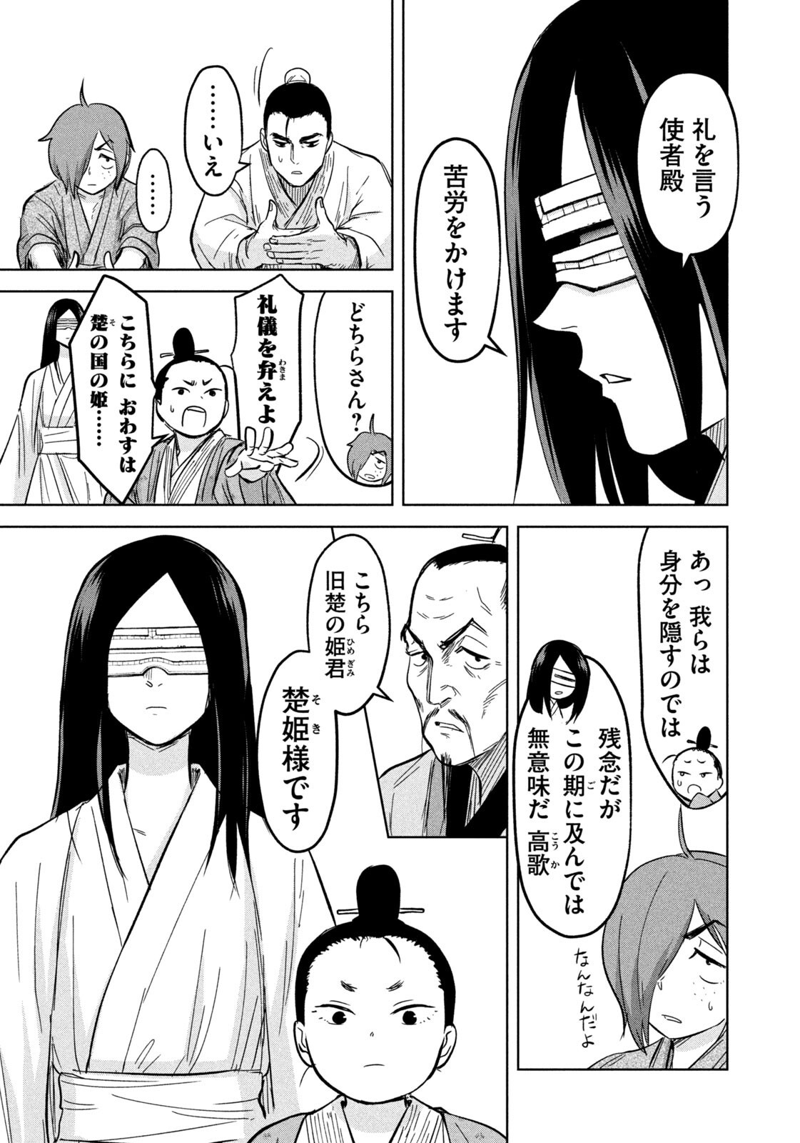 Ancestors - Chapter 21 - Page 13