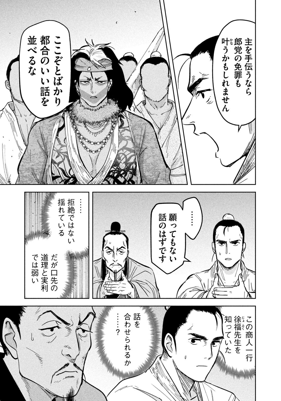 Ancestors - Chapter 21 - Page 3
