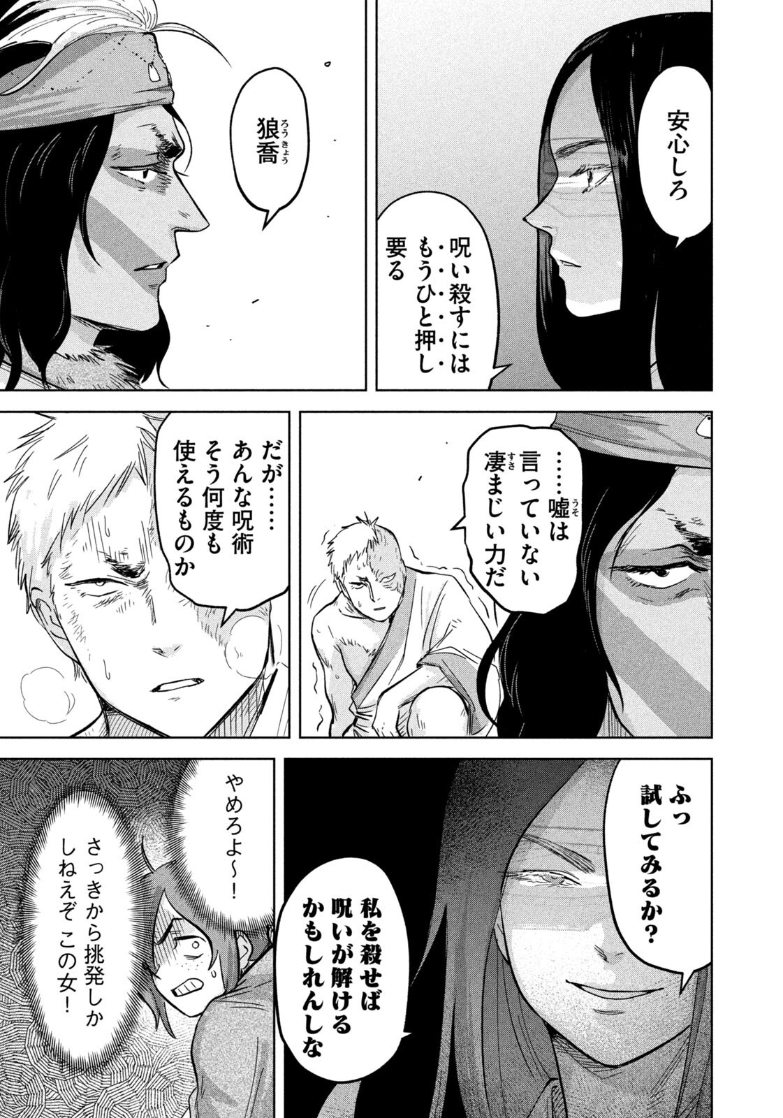 Ancestors - Chapter 21 - Page 5