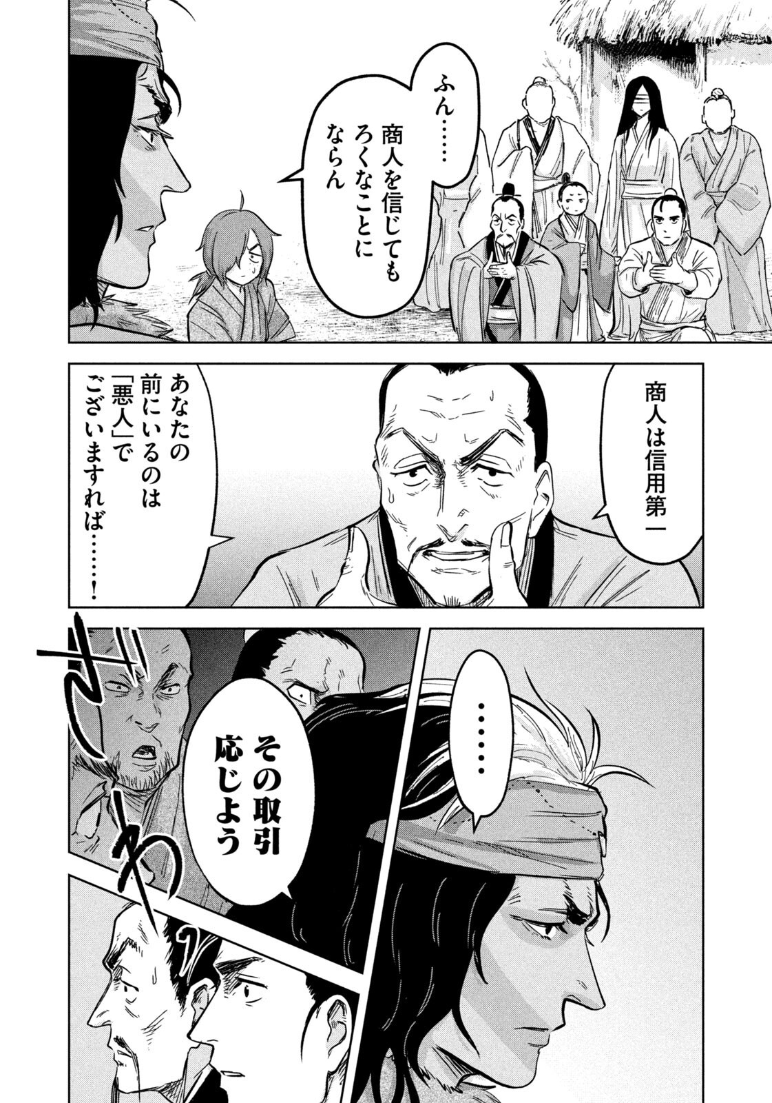 Ancestors - Chapter 21 - Page 6