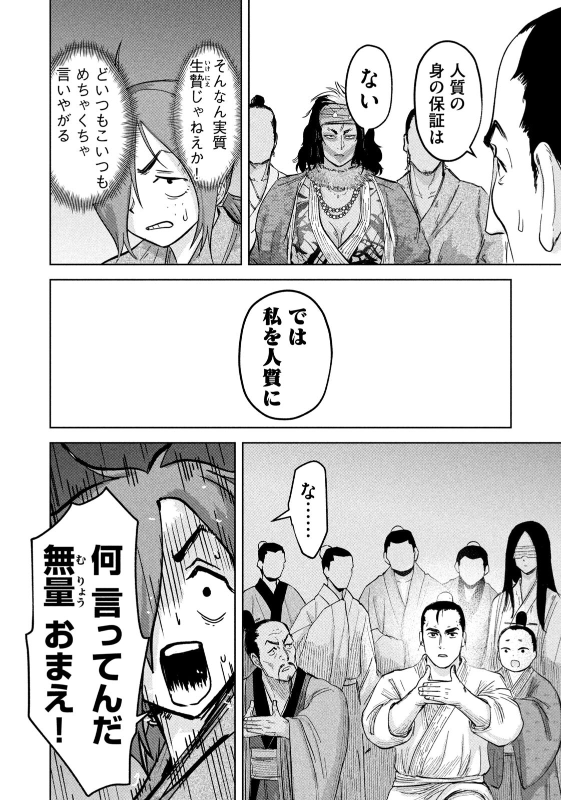 Ancestors - Chapter 21 - Page 8