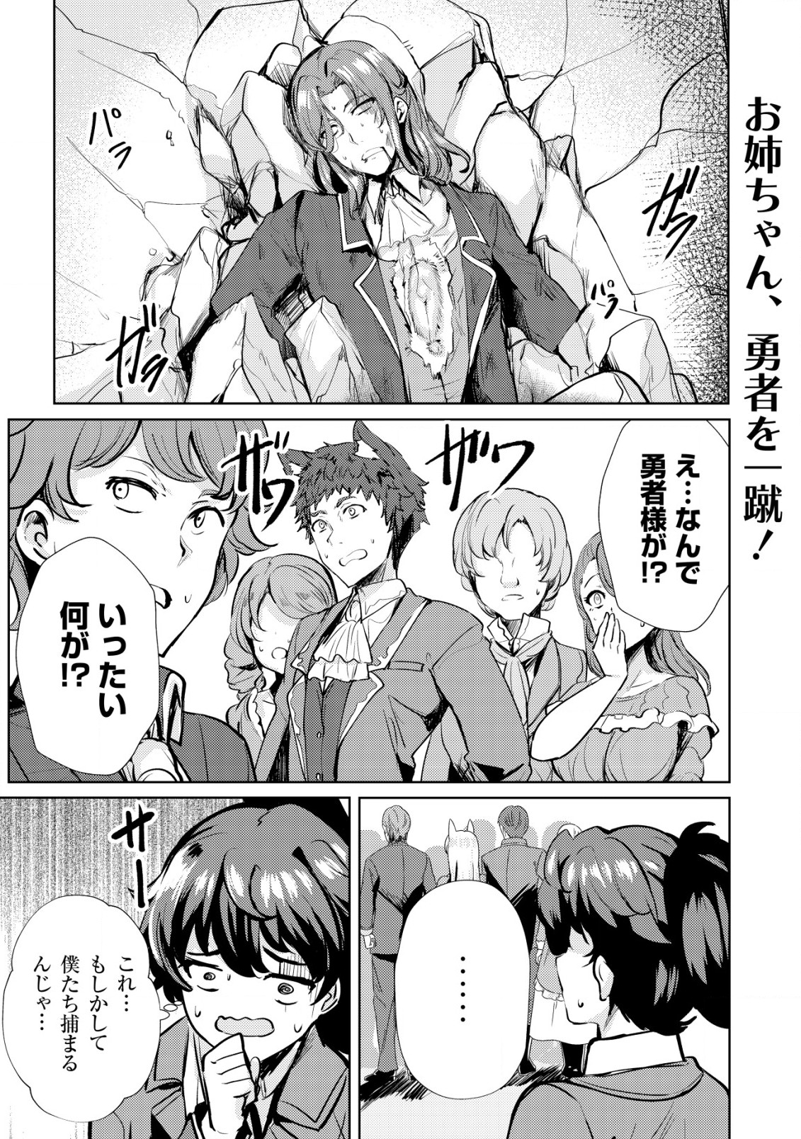 Ane ga Kensei de Imouto ga Kenja de - Chapter 10 - Page 1