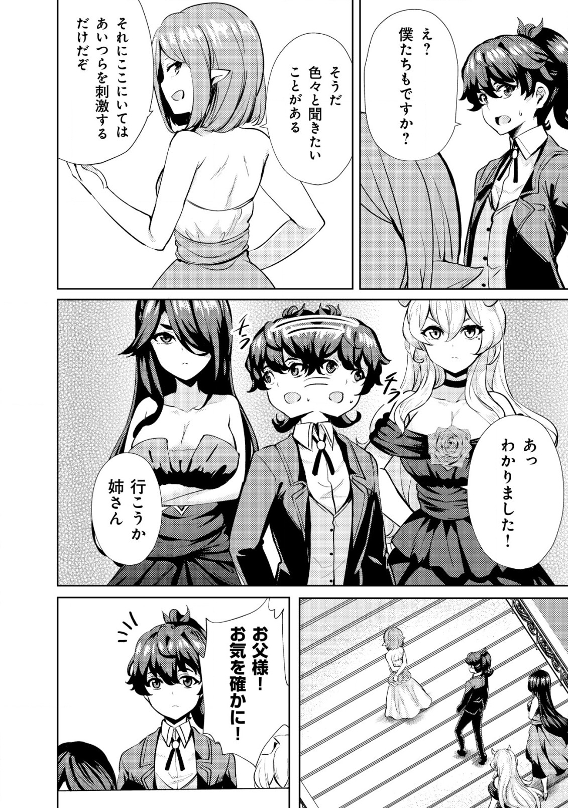 Ane ga Kensei de Imouto ga Kenja de - Chapter 10 - Page 10
