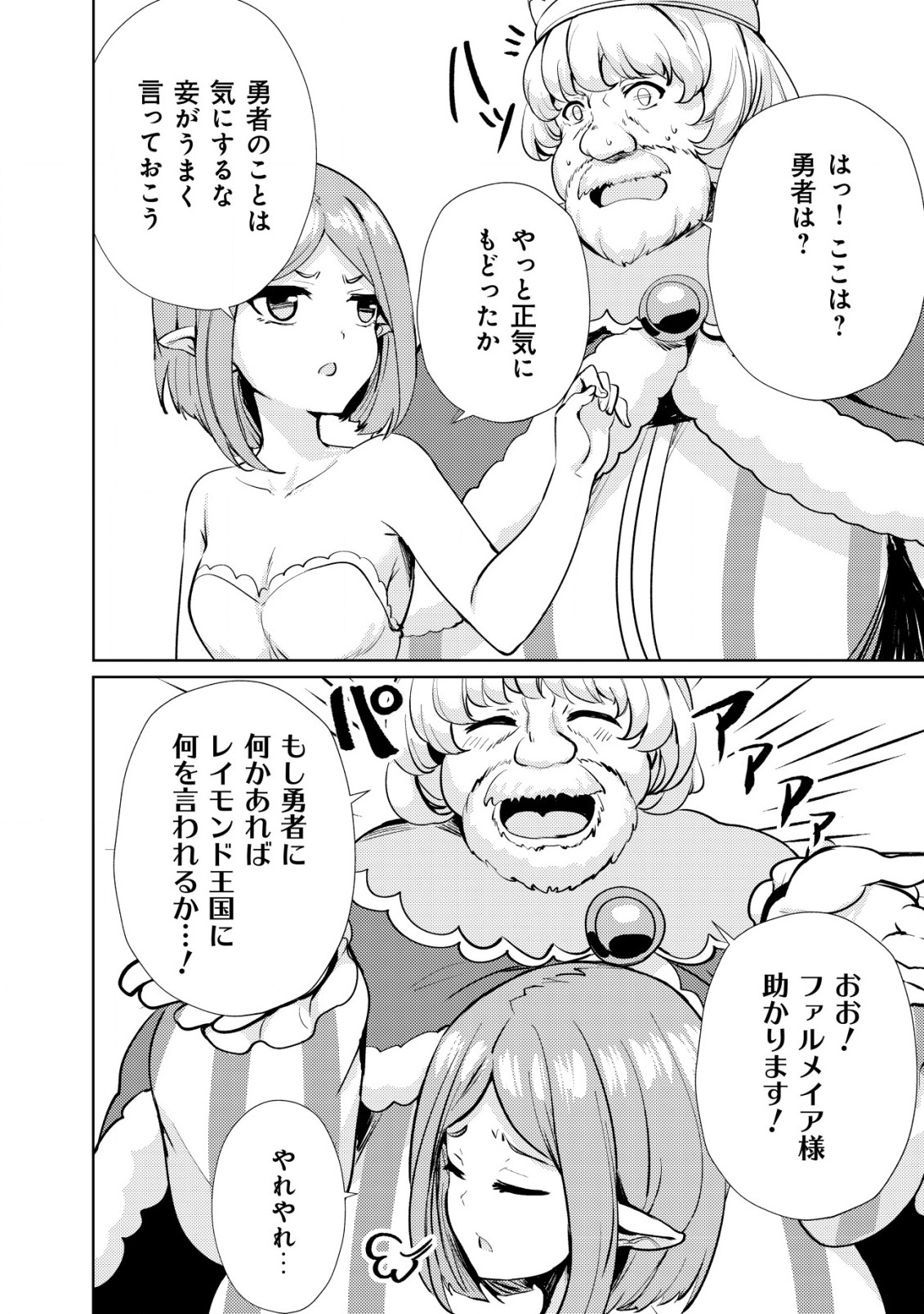 Ane ga Kensei de Imouto ga Kenja de - Chapter 10 - Page 12
