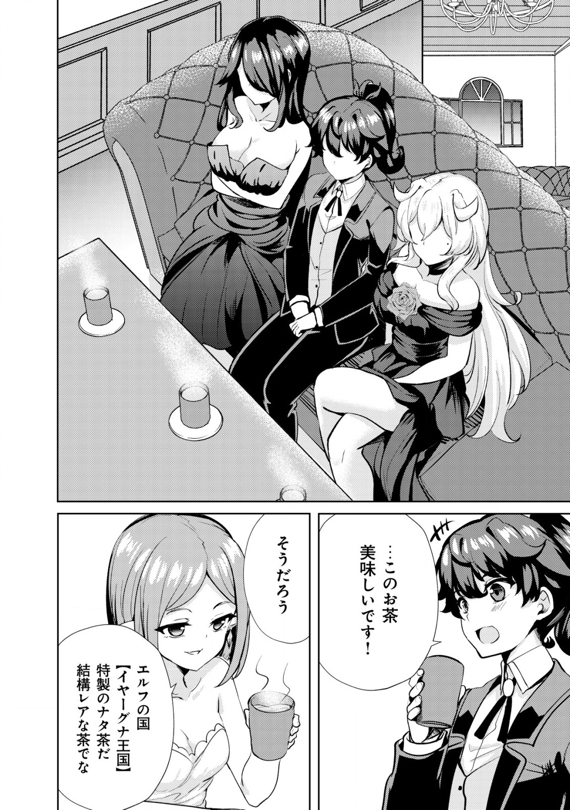 Ane ga Kensei de Imouto ga Kenja de - Chapter 10 - Page 14