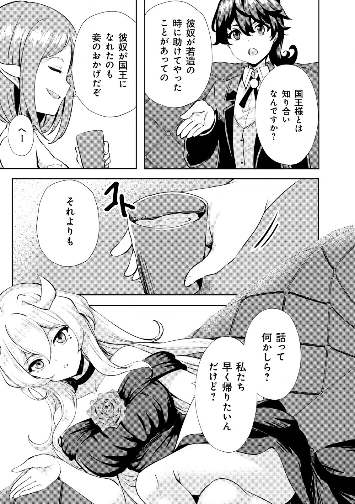 Ane ga Kensei de Imouto ga Kenja de - Chapter 10 - Page 15