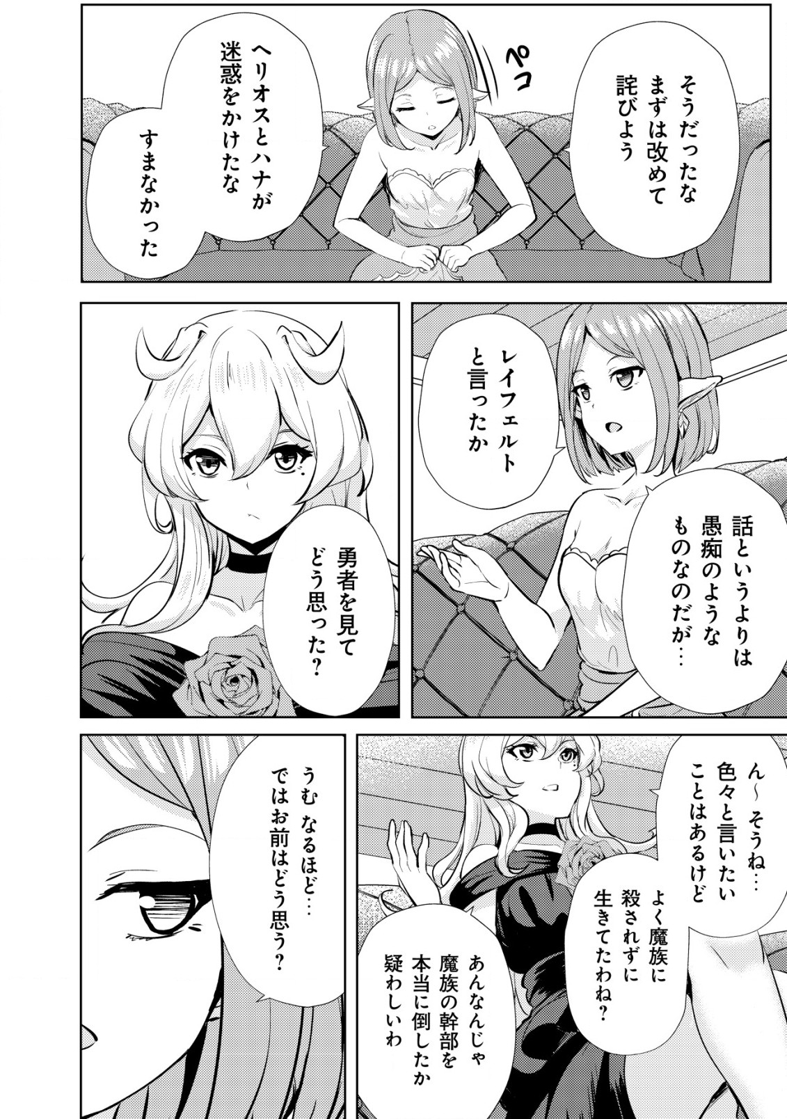 Ane ga Kensei de Imouto ga Kenja de - Chapter 10 - Page 16