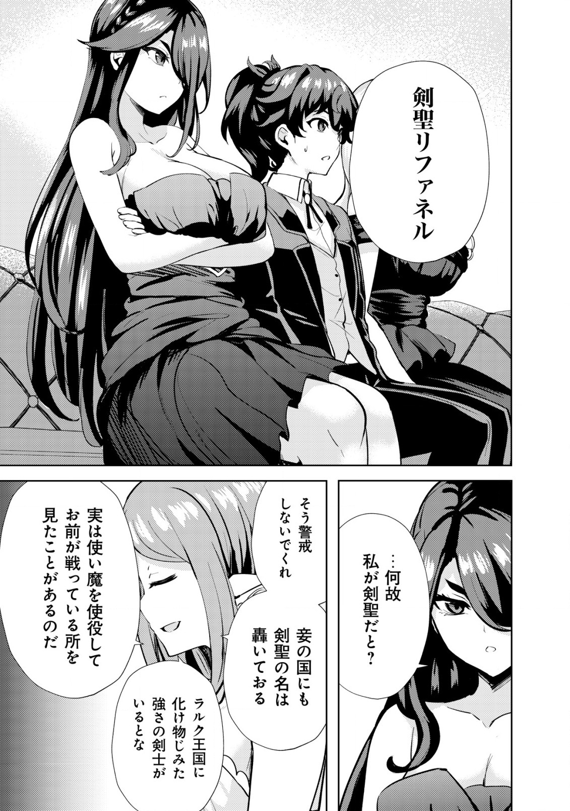 Ane ga Kensei de Imouto ga Kenja de - Chapter 10 - Page 17