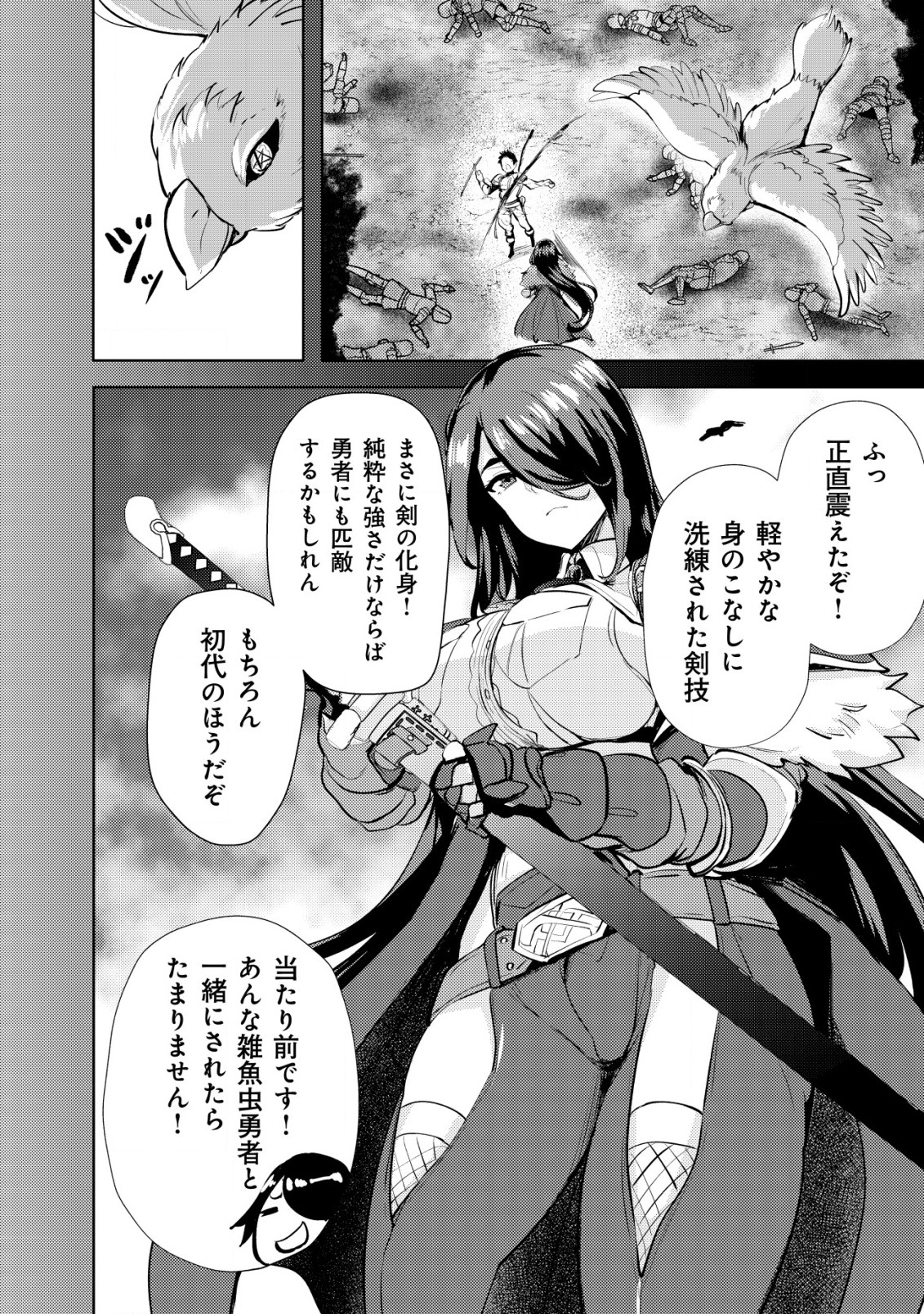 Ane ga Kensei de Imouto ga Kenja de - Chapter 10 - Page 18