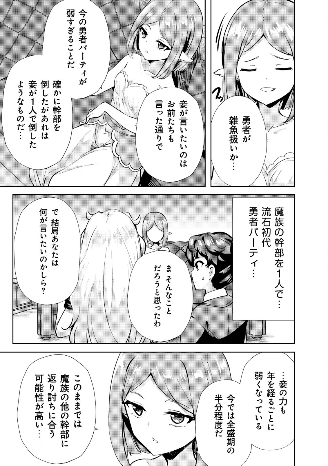 Ane ga Kensei de Imouto ga Kenja de - Chapter 10 - Page 19
